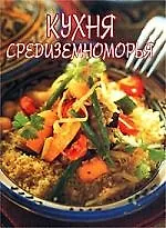 Кухня Средиземноморья