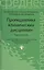 Пропедевтика клинических дисциплин:учеб.пособие дп — 2377271 — 1