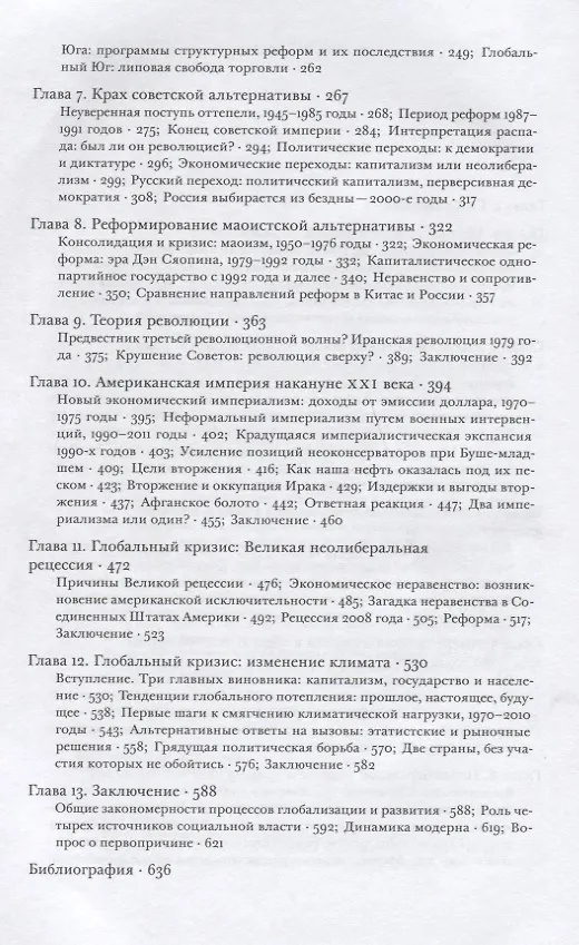 Книга Источники социальной власти Т. 4 Глобализация 1945-2011 г. (супер) Манн (Майкл Манн) — 3