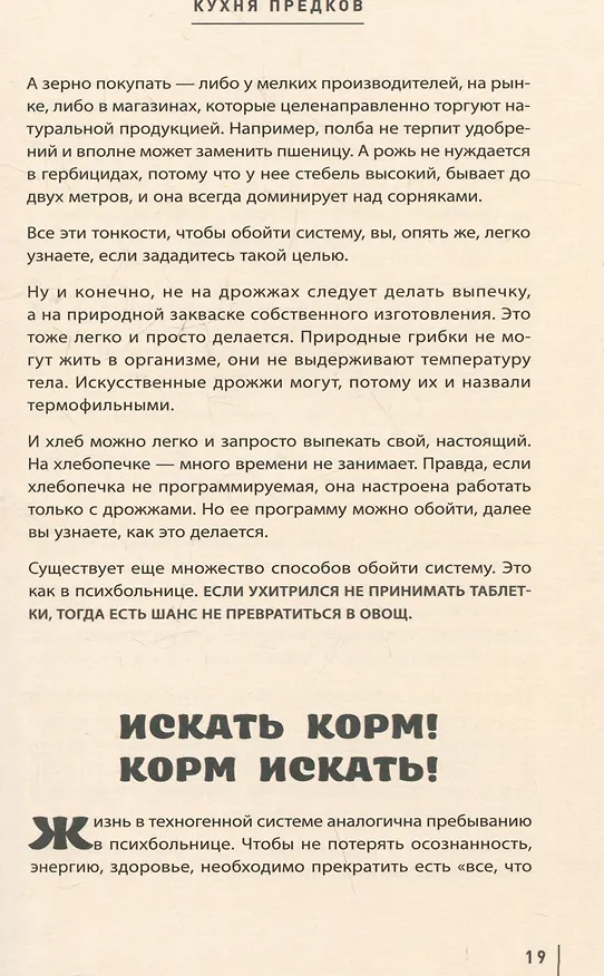 Книга Кухня предков. Пища силы (Вадим Зеланд) — 4