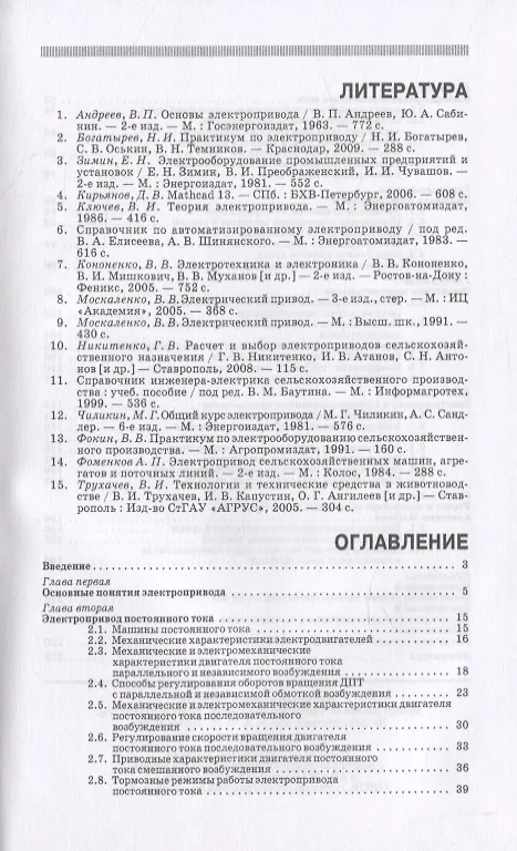 Книга Электропривод производственных механизмов (Геннадий Никитенко) — 2