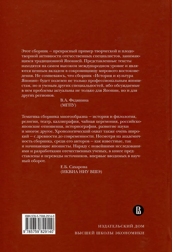 Книга История и культура Японии. Выпуск 16 () — 2