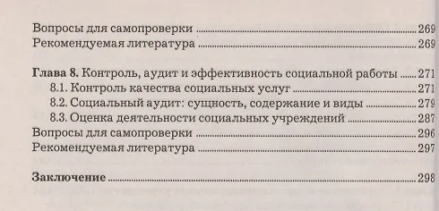 Книга Управление в социальной работе: Учебник для бакалавров (Евдокия Холостова) — 4