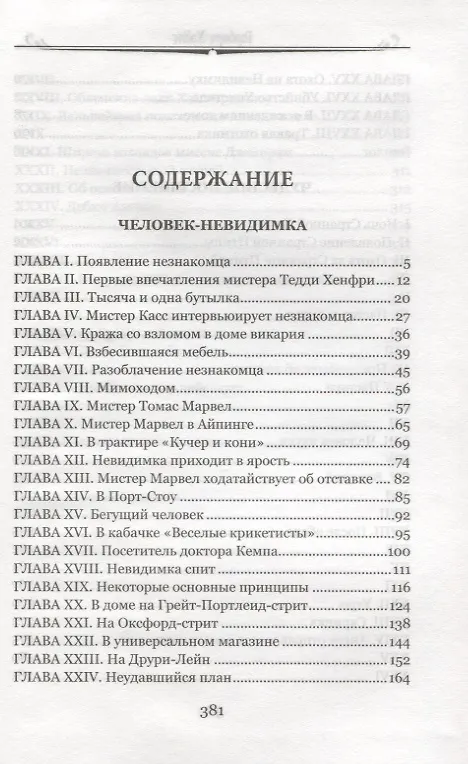 Книга Человек-невидимка (Герберт Уэллс) — 2