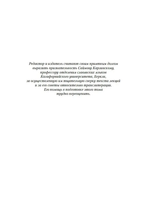 Книга Лекции по русской литературе (Владимир Набоков) — 8