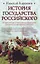 История Государства Российского: От Древней Руси до правления великого князя Дмитрия Константиновича (1359-1362) — 2251866 — 1