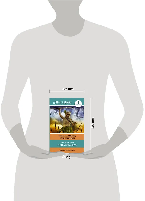 Книга Повелитель мух. Уровень 4 (Уильям Голдинг) — 4