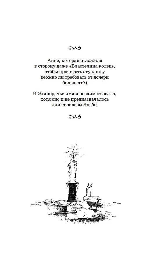 Книга Чернильное сердце: роман-фэнтези (Корнелия Функе) — 15