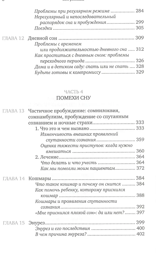 Книга Сон ребенка: Решение всех проблем (Ричард Фербер) — 5
