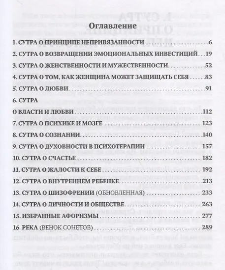Книга Психологические сутры - 2. Психология для реальной жизни (Николай Линде) — 2