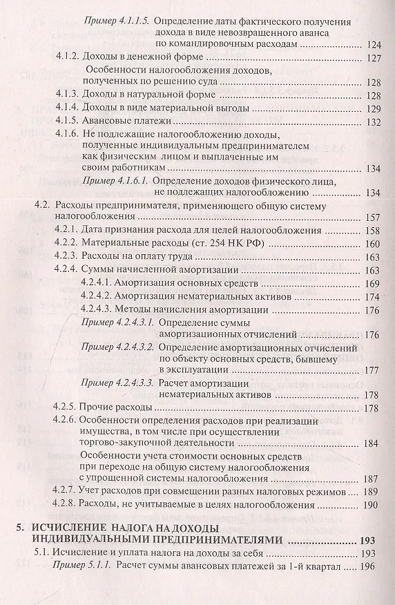 Книга Индивидуальный предприниматель: все обо всем () — 5