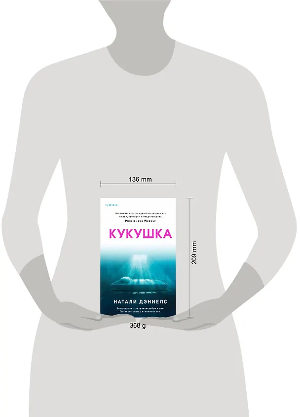 Книга Кукушка (Натали Дэниелс) — 6