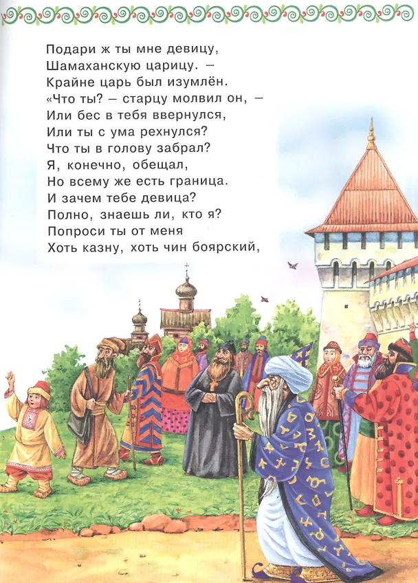 Книга Сказка о золотом петушке (Александр Пушкин) — 3