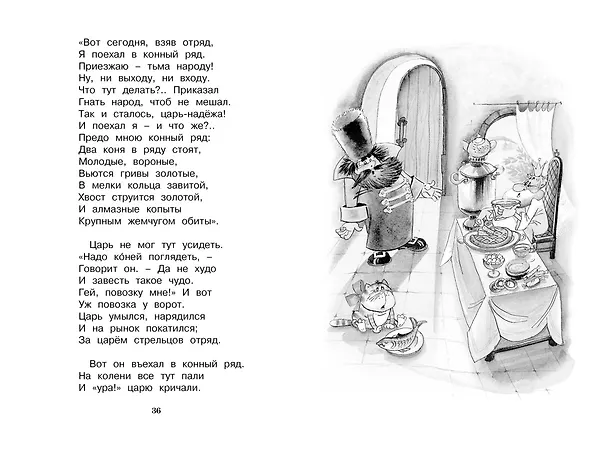 Книга Конёк-горбунок (Петр Ершов) — 14