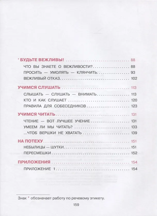Книга Школьная риторика. 5 класс. Учебное пособие. В 2-х частях. Часть 1 (Таиса Ладыженская) — 3