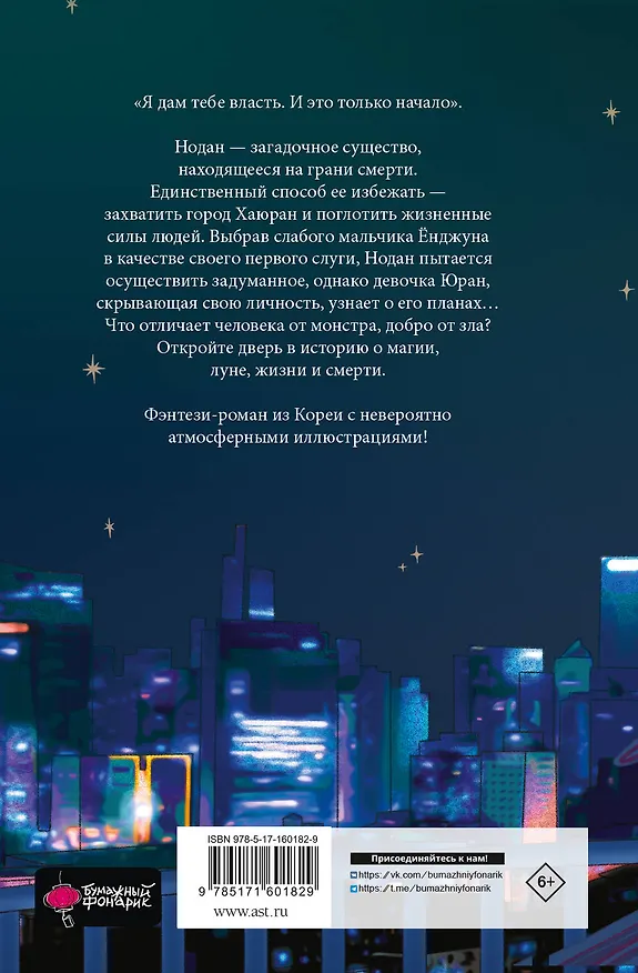 Книга Брат волка. Том 1. Мальчик с глазами зверя (Хо Гё) — 2