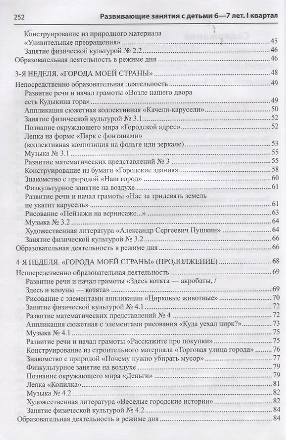 Книга Развивающие занятия с детьми 6—7 лет. Осень. I квартал () — 3
