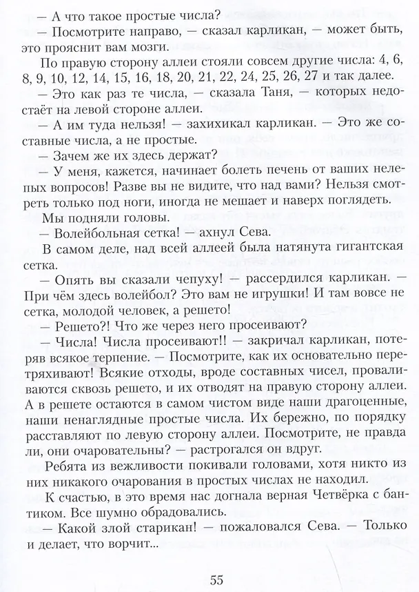 Книга Все приключения Нулика. Математическая трилогия (Владимир Лёвшин) — 4