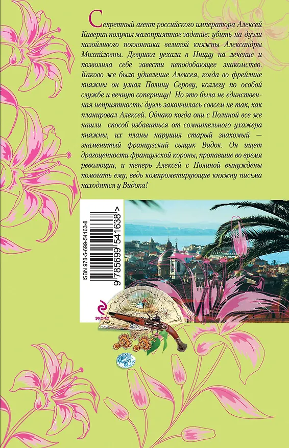 Книга Бриллиант Фортуны : роман (Валерия Вербинина) — 2