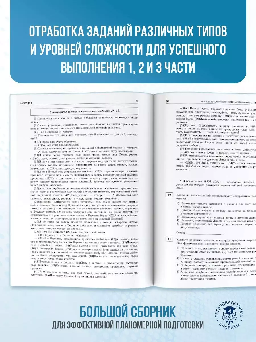 ОГЭ-2025. Русский язык.20 тренировочных вариантов экзаменационных работ для  подготовки к ОГЭ (3050899) купить по низкой цене в интернет-магазине  «Читай-город»