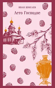 Лето Господне