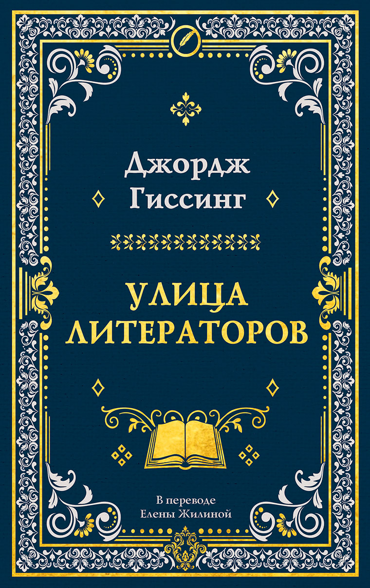 Улица литераторов
