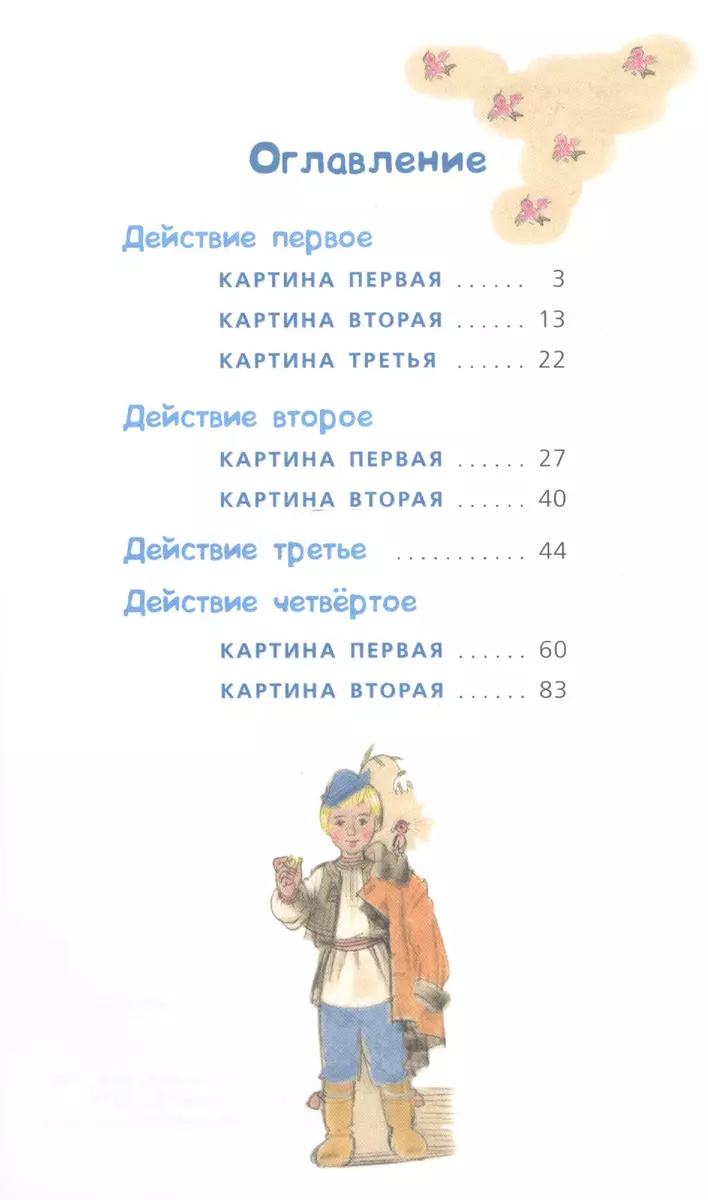 Двенадцать месяцев: пьеса (Самуил Маршак) - купить книгу с доставкой в  интернет-магазине «Читай-город». ISBN: 978-5-17-084970-3