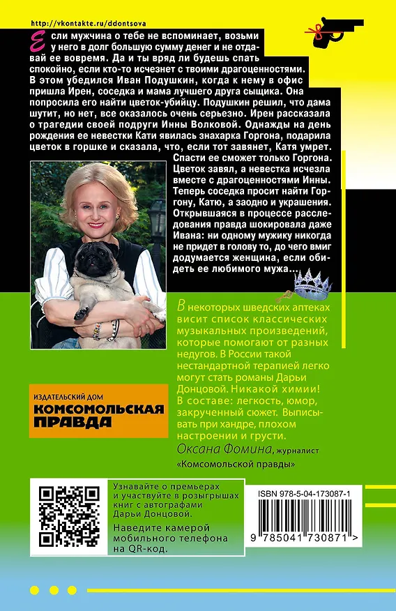 Книга Корона Мышки-норушки (Дарья Донцова) — 2
