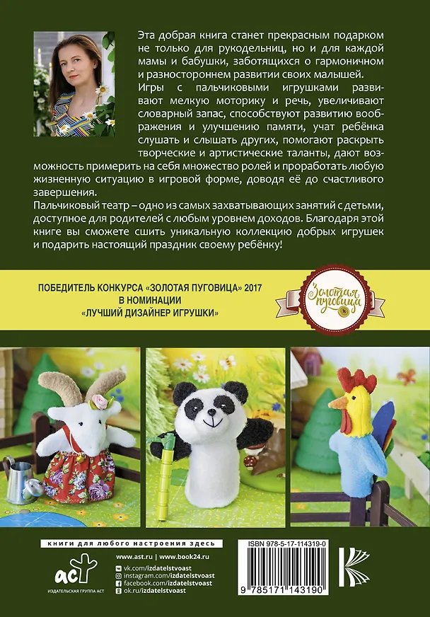 Книга Развивающие пальчиковые игрушки (Елена Кубрина) — 2