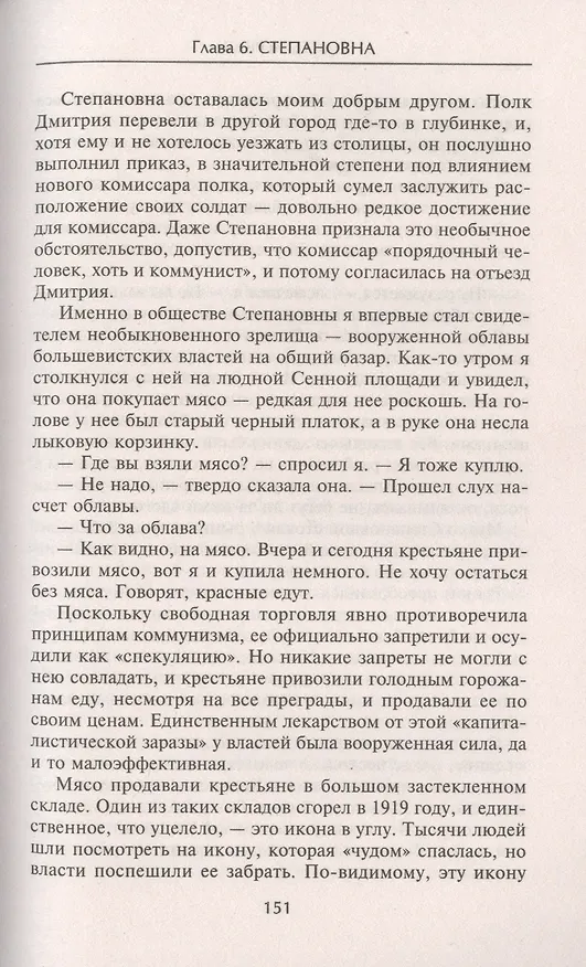 Книга Британская шпионская сеть в Советской России. Воспоминания тайного агента МИ­6 (Пола Дьюкс) — 4
