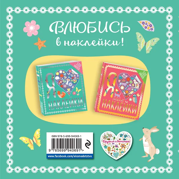 Книга Я люблю наклейки () — 2