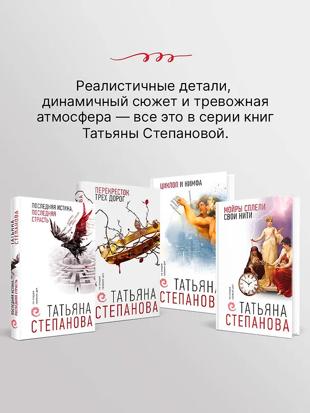 Книга Четыре крыла (Татьяна Степанова) — 9