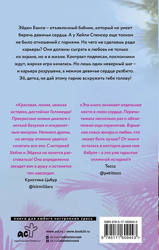 Книга Заткнись и улыбнись (Сола Рэйн) — 2