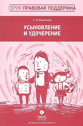 Книга Усыновление и удочерение ()