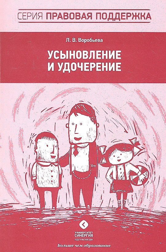 Книга Усыновление и удочерение () — 1