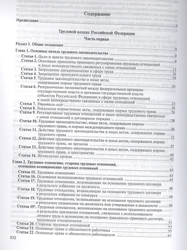 Книга Коммент. к Трудовому кодексу РФ. - 3 изд. (Александр Куренной) — 2