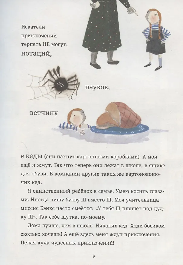Книга Мадам Бадубеда (Софи Даль) — 5