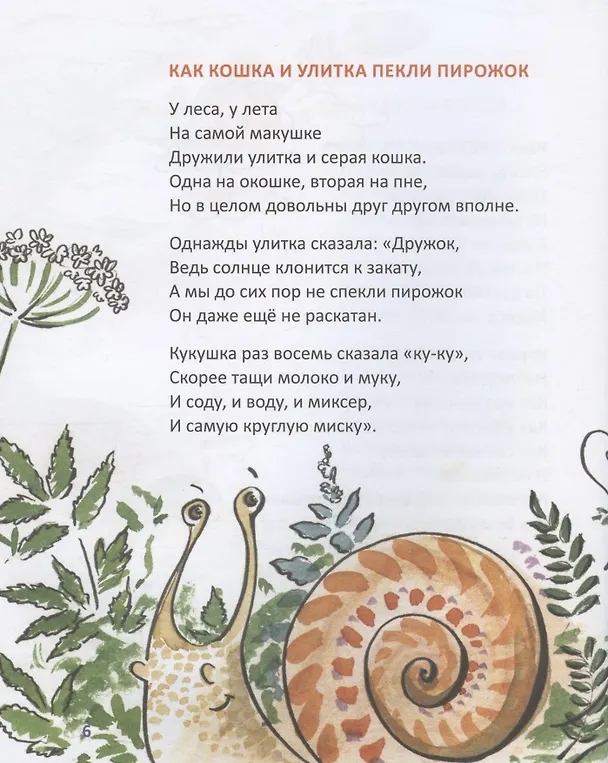 Книга Нестрашные коты (Аля Кудряшева) — 6