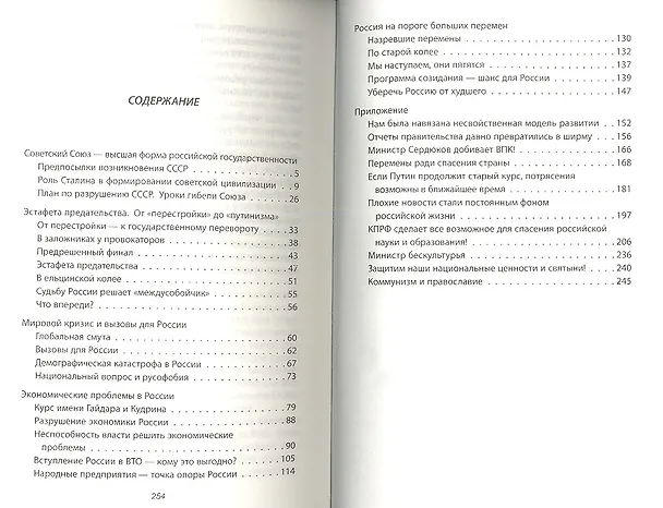 Книга Коммунисты-21 (Зюганов) (Геннадий Зюганов) — 2