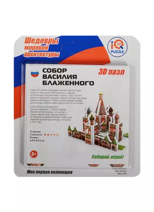 3D mini пазл Собор Василия Блаженного (IQMA013) (23дет.) (5,8х4,4х5,5см) (Шедевры мировой архитек — 2519210 — 1