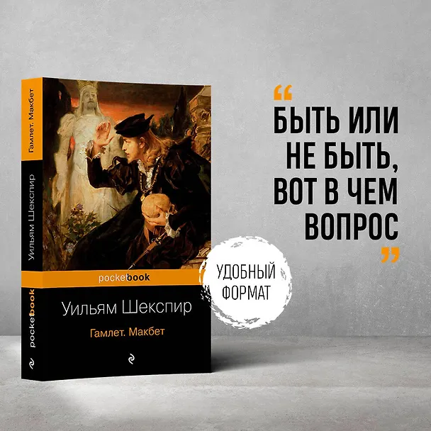 Книга Гамлет. Макбет (Уильям Шекспир) — 5