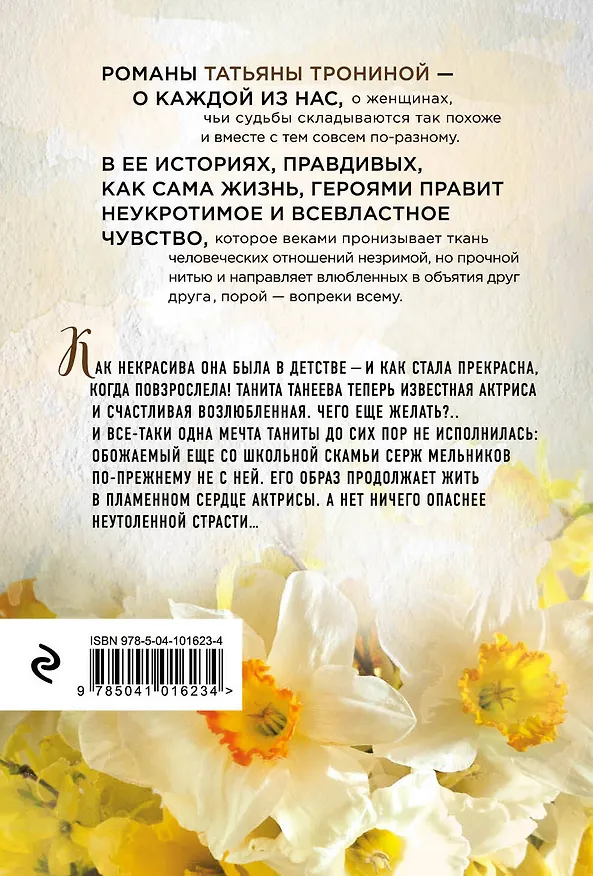 Книга Солнечная девушка (Татьяна Тронина) — 2