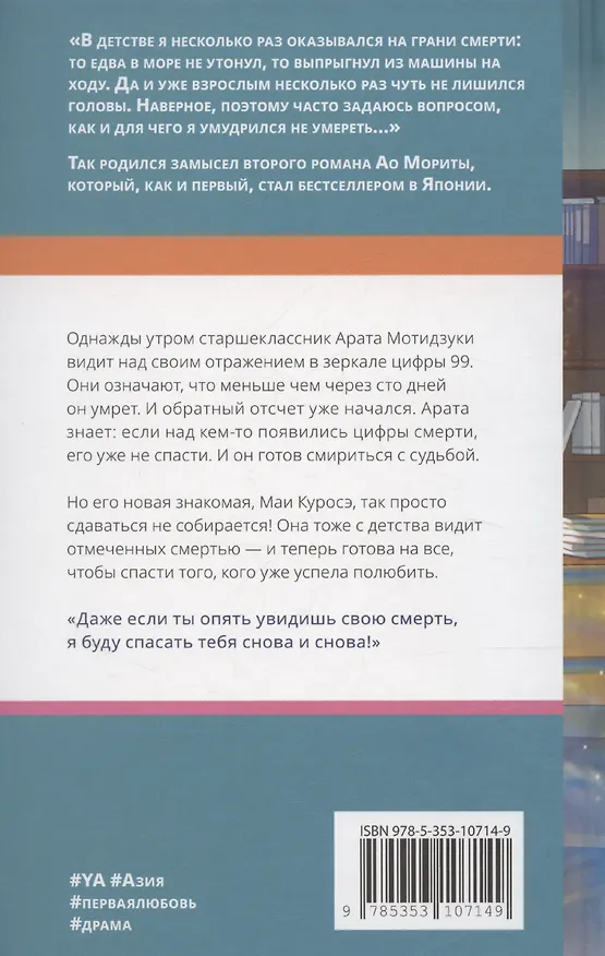 Книга Ты тоже видишь смерть (Ао Морита) — 4