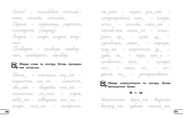 Книга Профилактика дисграфии и дислексии. Нейропсихологический тренажёр (Александра Соболева) — 11