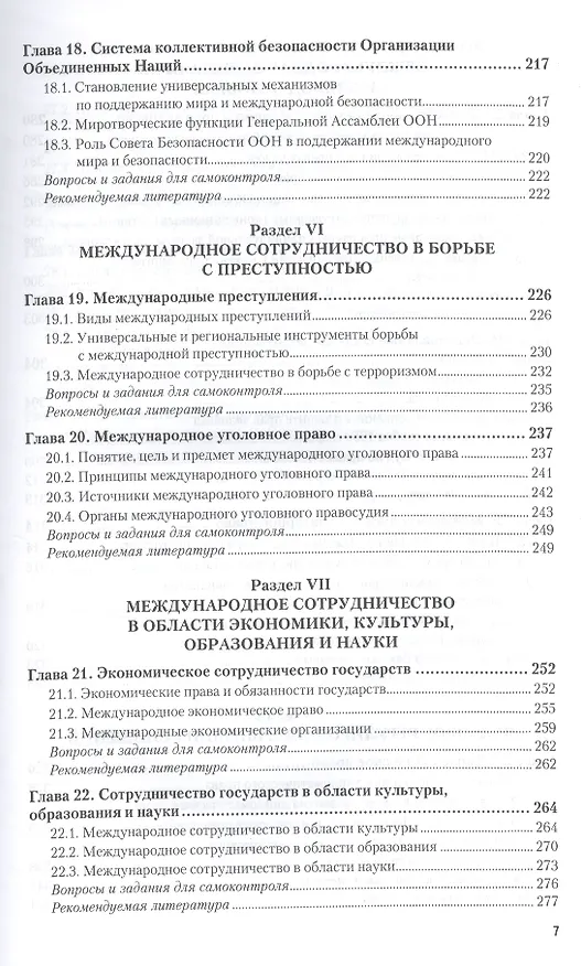 Книга Международное право. Уч. для акад.бак. (Татьяна Матвеева) — 6