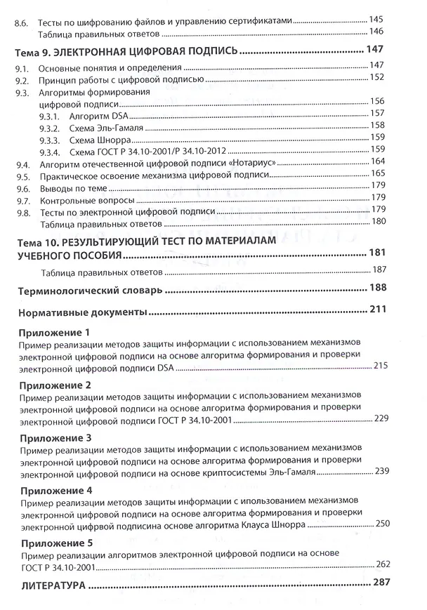 Книга Электронный документооборот и обеспечение безопасности стандартными средствами windows (Людмила Евдокимова) — 4