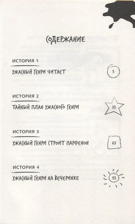 Книга Тайный план Ужасного Генри (Франческа Саймон) — 2
