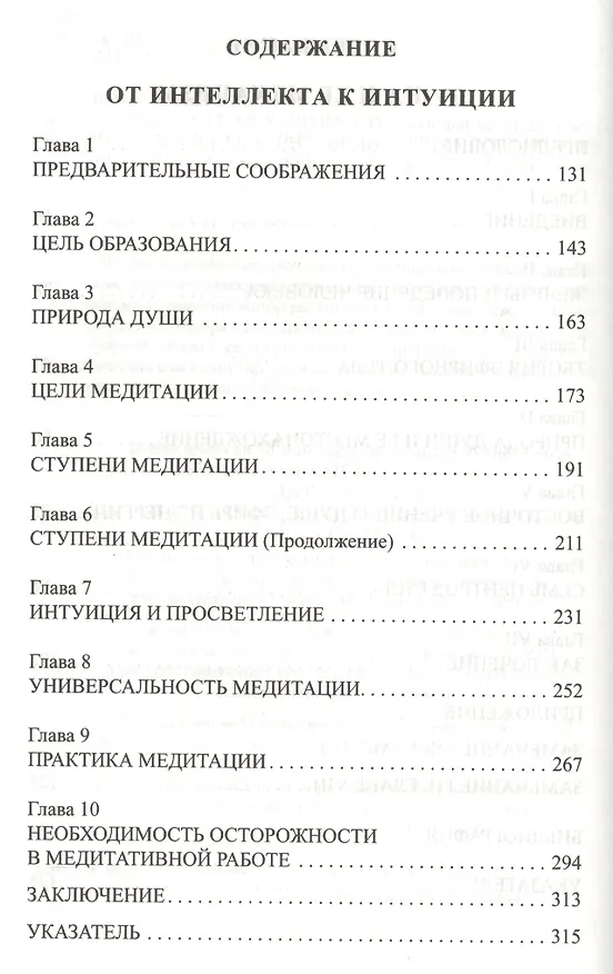Книга Душа и ее механизм. 2-е изд. От интеллекта к интуиции. (обл) (Алиса Анна Бейли) — 3