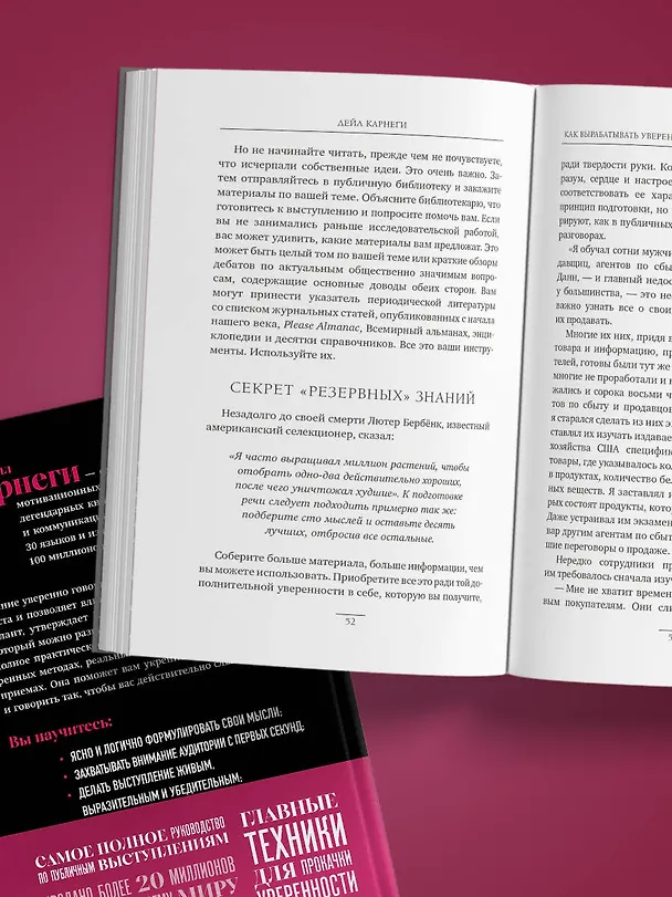 Книга Как вырабатывать уверенность в себе и влиять на людей, выступая публично. Оригинальное издание (Дейл Карнеги) — 12