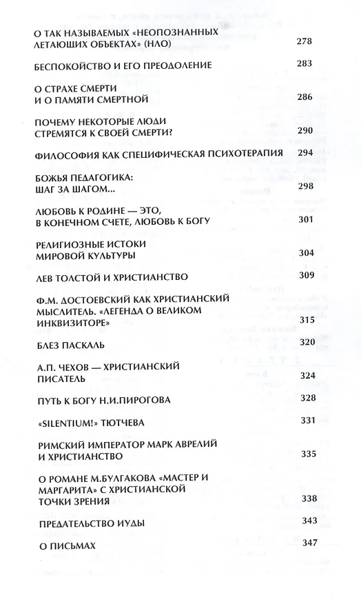 Книга Христианство и философия (мягк). Карпунин В. (Библия для всех) () — 5